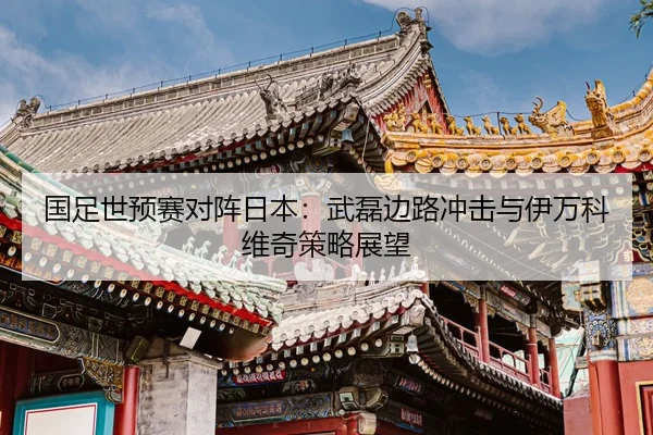 guo-zu-shi-yu-sai-dui-zhen-ri-ben-wu-lei-bian-lu-chong-ji-yu-yi-wan-ke-wei-qi-ce-lve-zhan-wang-2-280.jpg