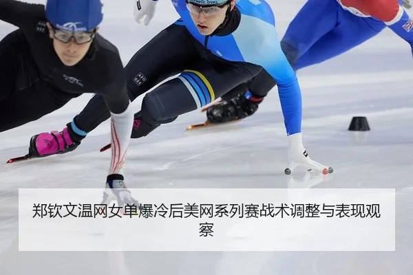 zheng-qin-wen-wen-wang-nv-dan-bao-leng-hou-mei-wang-xi-lie-sai-zhan-shu-tiao-zheng-yu-biao-xian-guan-cha-3-238.jpg